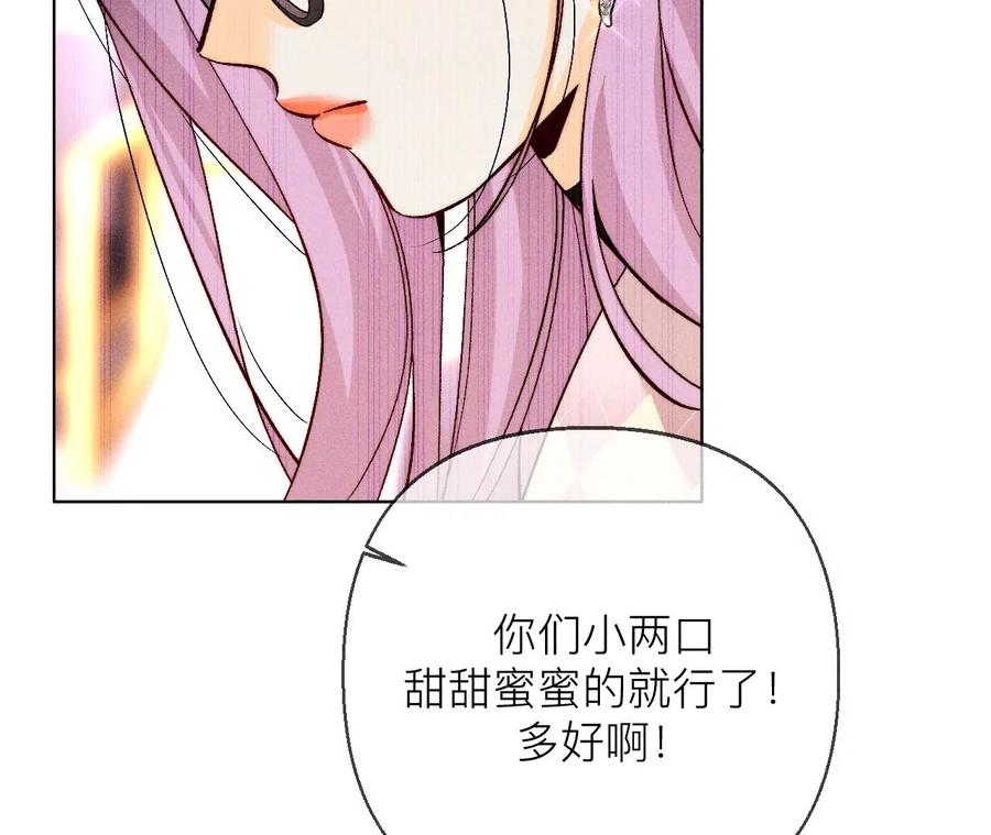 《男友半糖半盐》130·守株待兔 第36页
