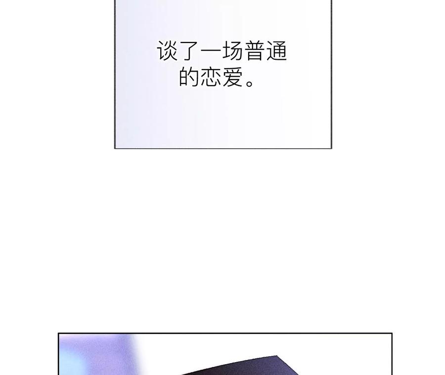 《男友半糖半盐》130·守株待兔 第20页