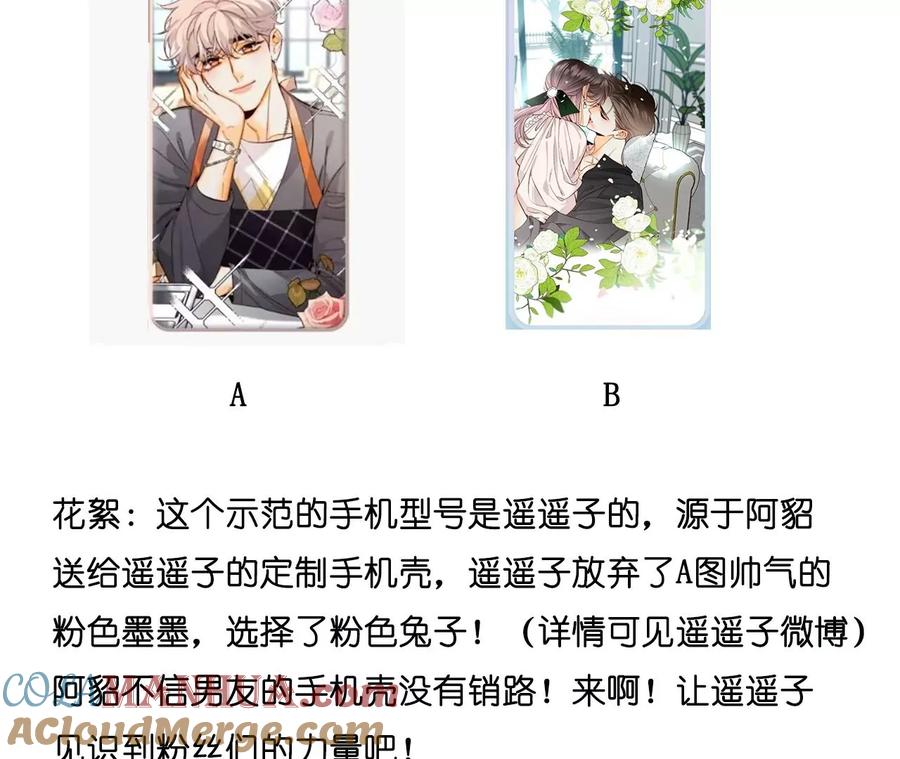 《男友半糖半盐》130·守株待兔 第101页