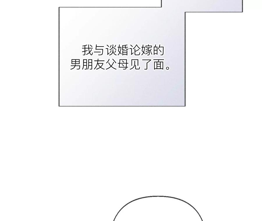《男友半糖半盐》130·守株待兔 第27页
