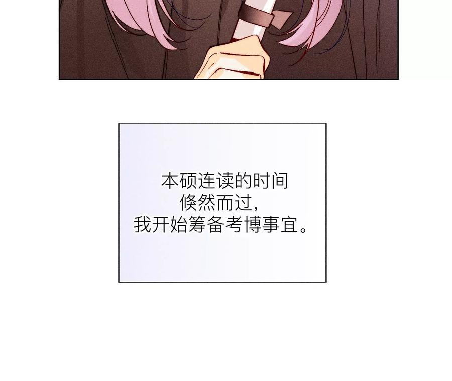 《男友半糖半盐》130·守株待兔 第22页