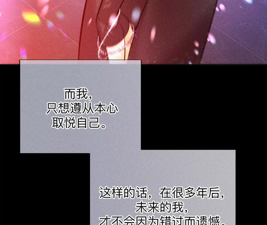 《男友半糖半盐》130·守株待兔 第52页
