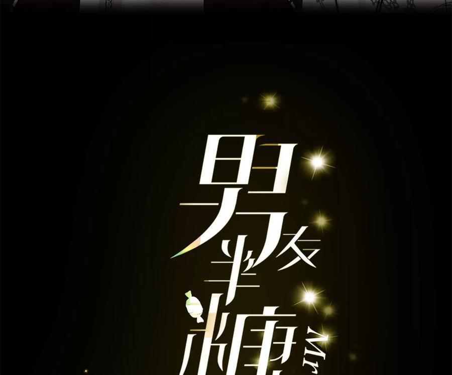 《男友半糖半盐》131·此生深爱 第3页