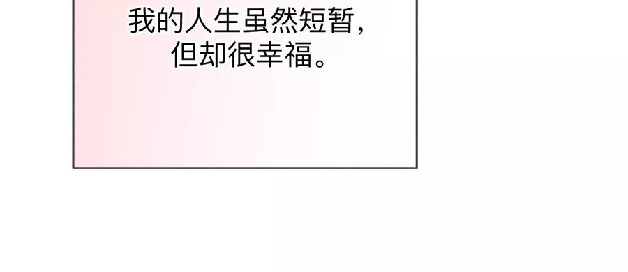 《男友半糖半盐》131·此生深爱 第30页