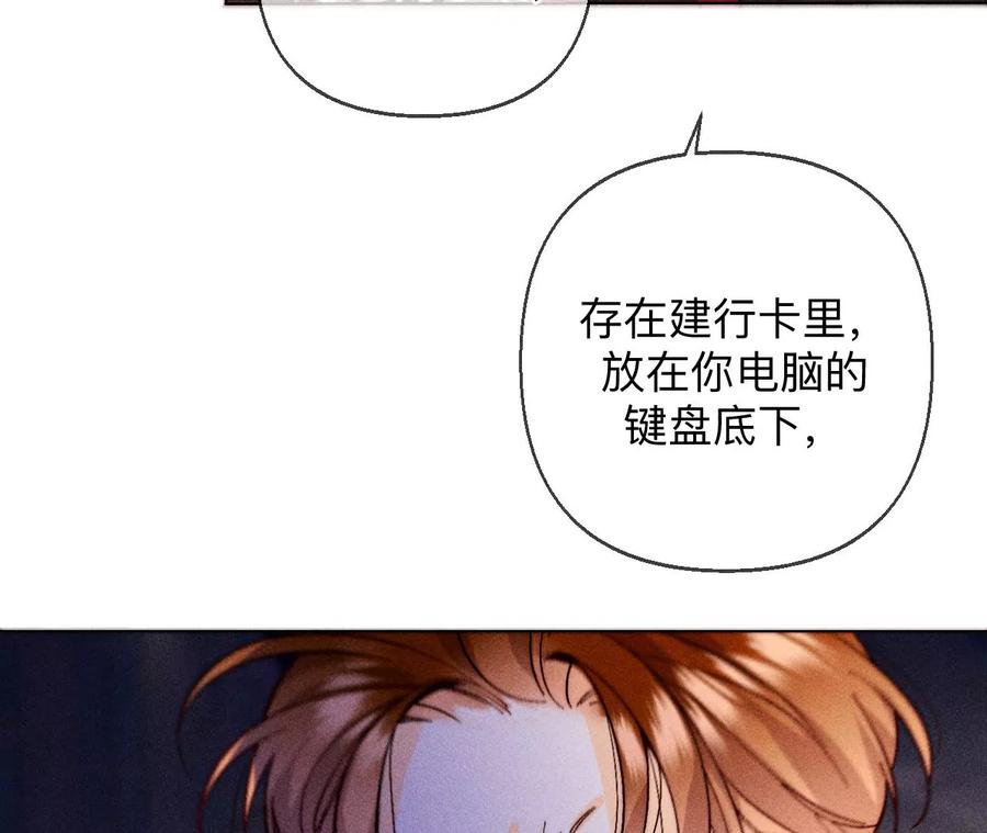 《男友半糖半盐》131·此生深爱 第43页