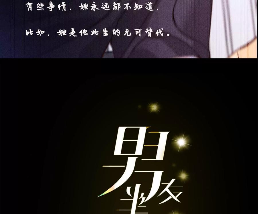 《男友半糖半盐》132·她的温柔 第3页