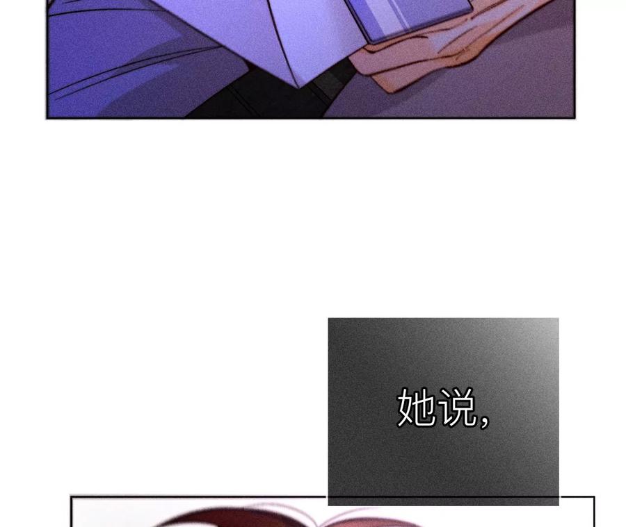 《男友半糖半盐》132·她的温柔 第18页
