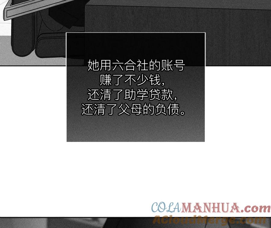 《男友半糖半盐》132·她的温柔 第25页