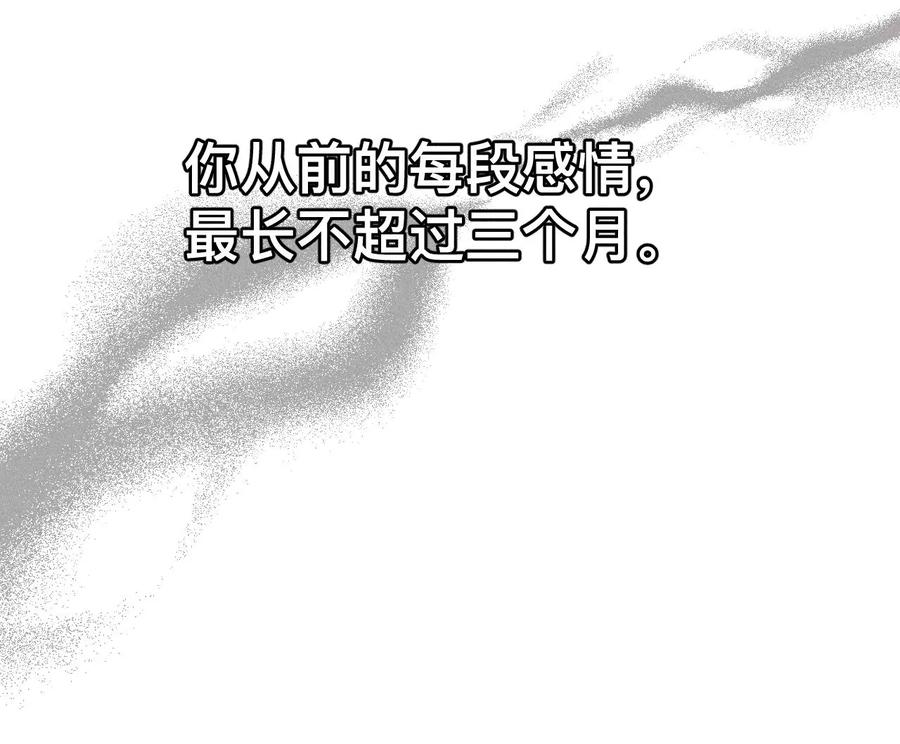 《男友半糖半盐》132·她的温柔 第36页