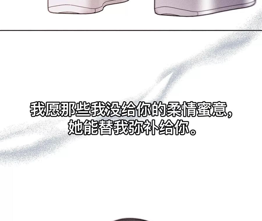 《男友半糖半盐》132·她的温柔 第47页