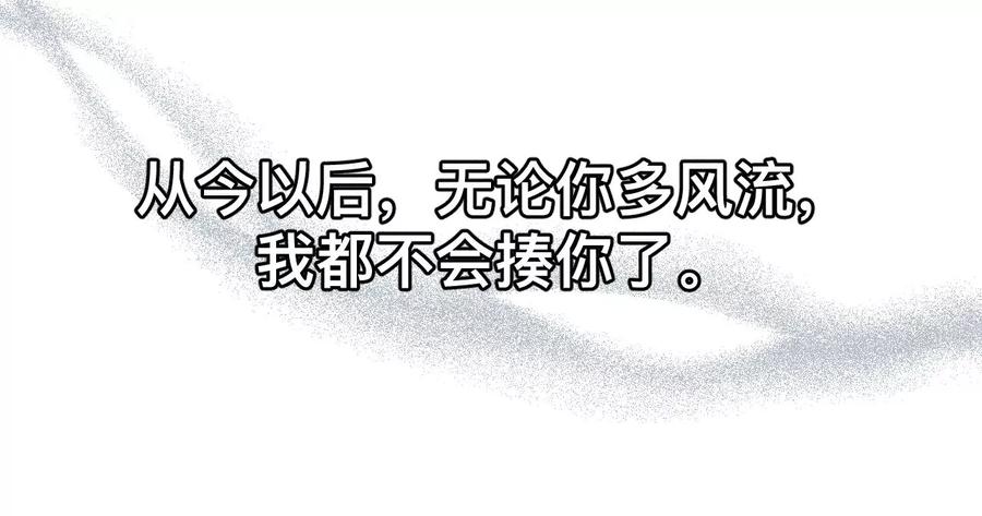 《男友半糖半盐》132·她的温柔 第51页