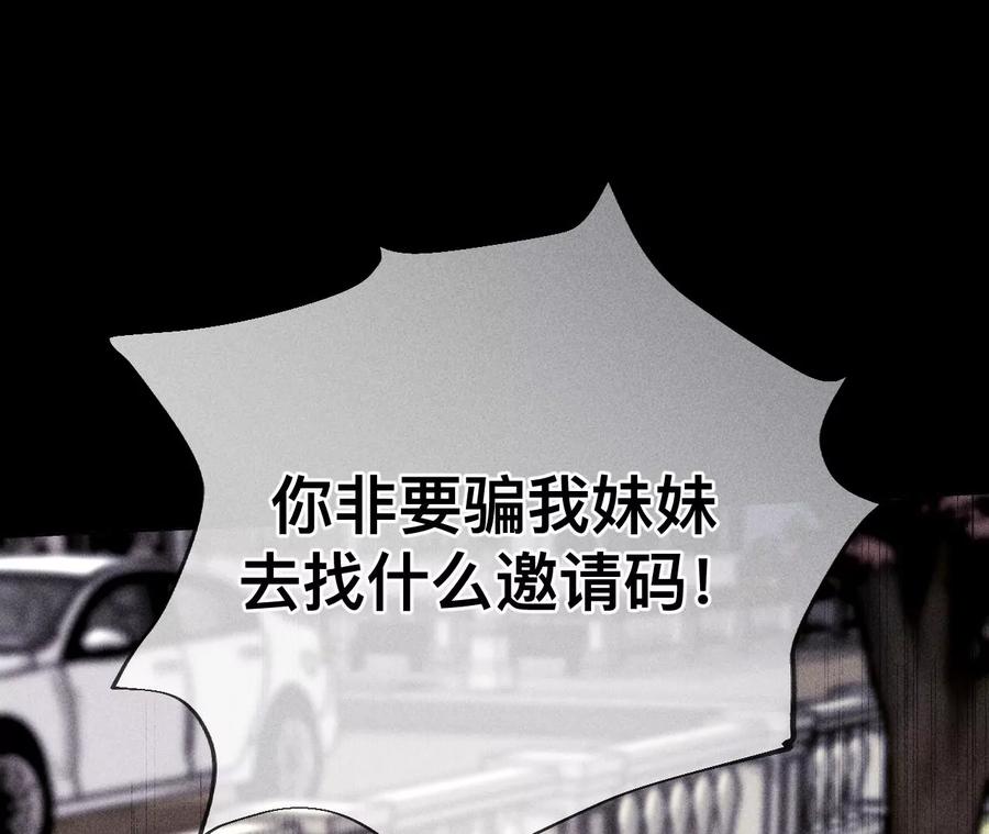 《男友半糖半盐》133·丧妻之痛 第29页