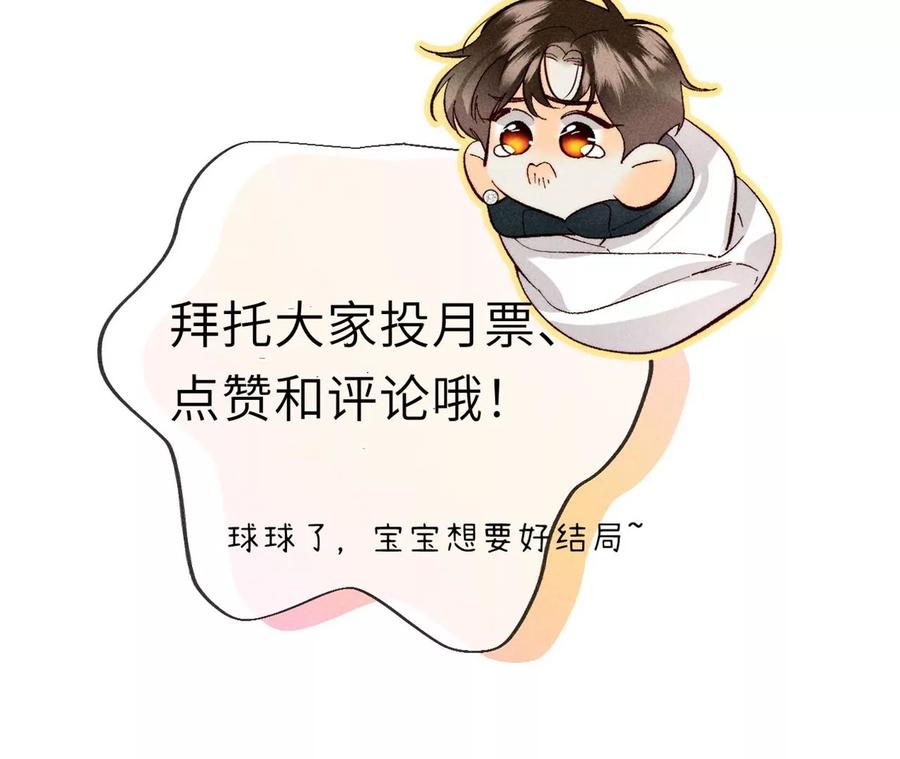 《男友半糖半盐》133·丧妻之痛 第89页