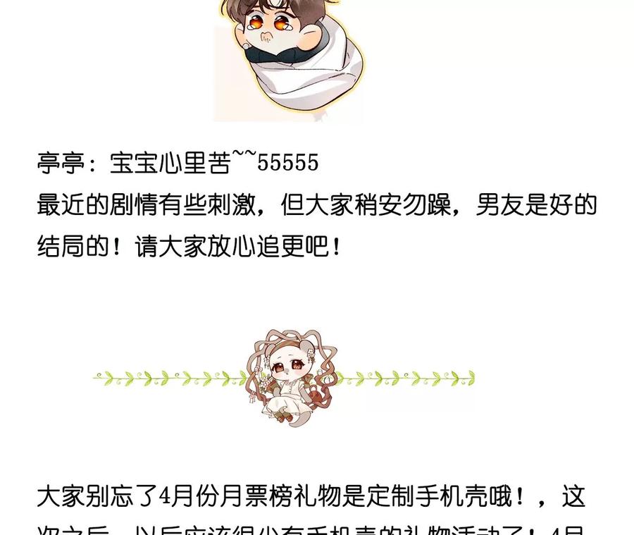 《男友半糖半盐》133·丧妻之痛 第85页