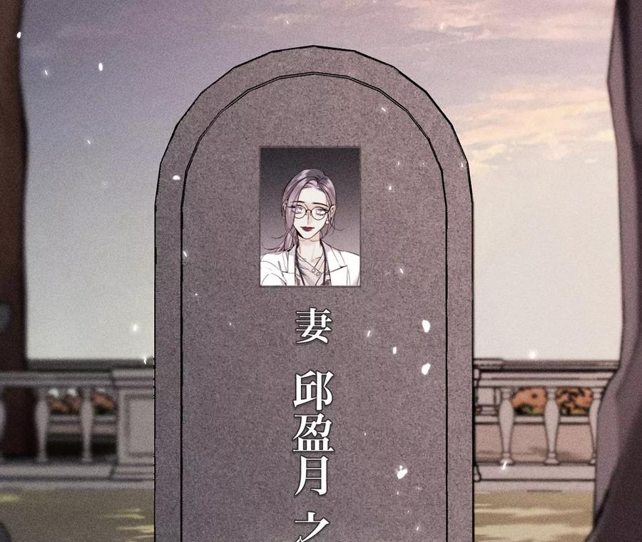 《男友半糖半盐》133·丧妻之痛 第10页