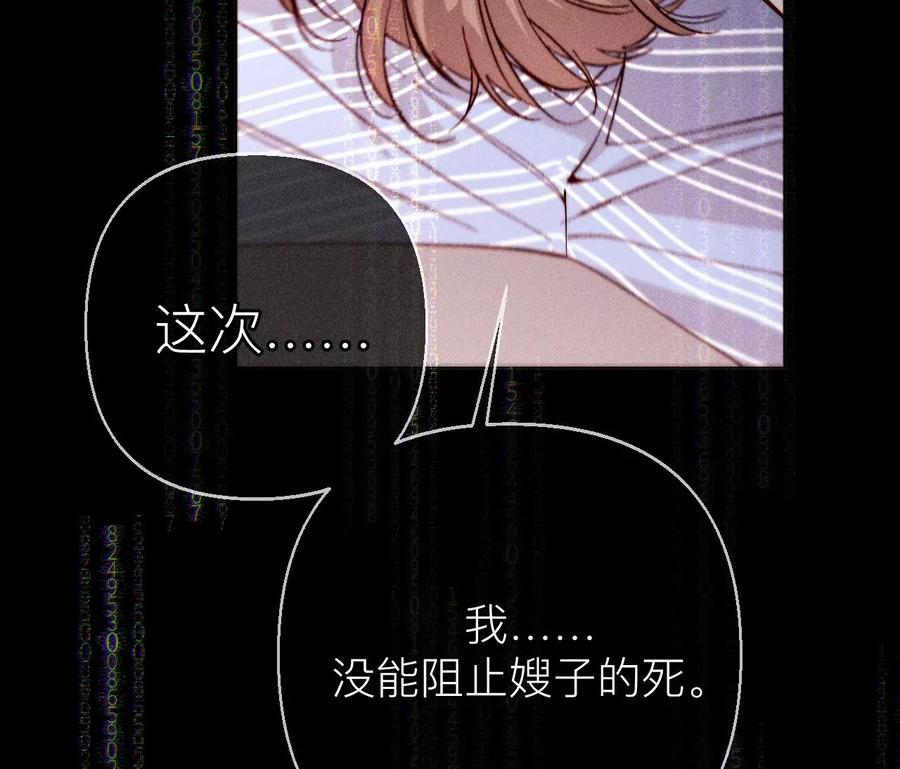 《男友半糖半盐》133·丧妻之痛 第54页