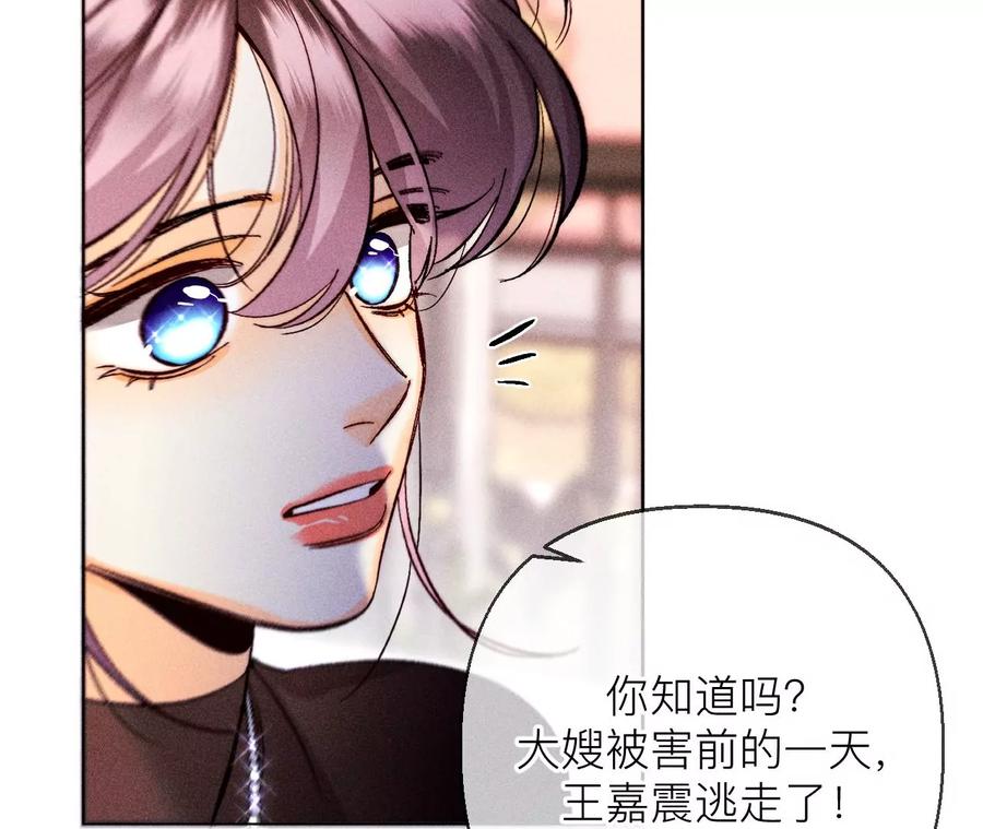 《男友半糖半盐》133·丧妻之痛 第77页