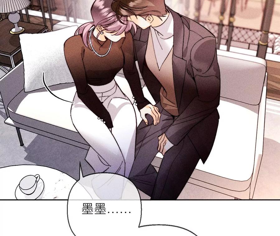 《男友半糖半盐》133·丧妻之痛 第74页