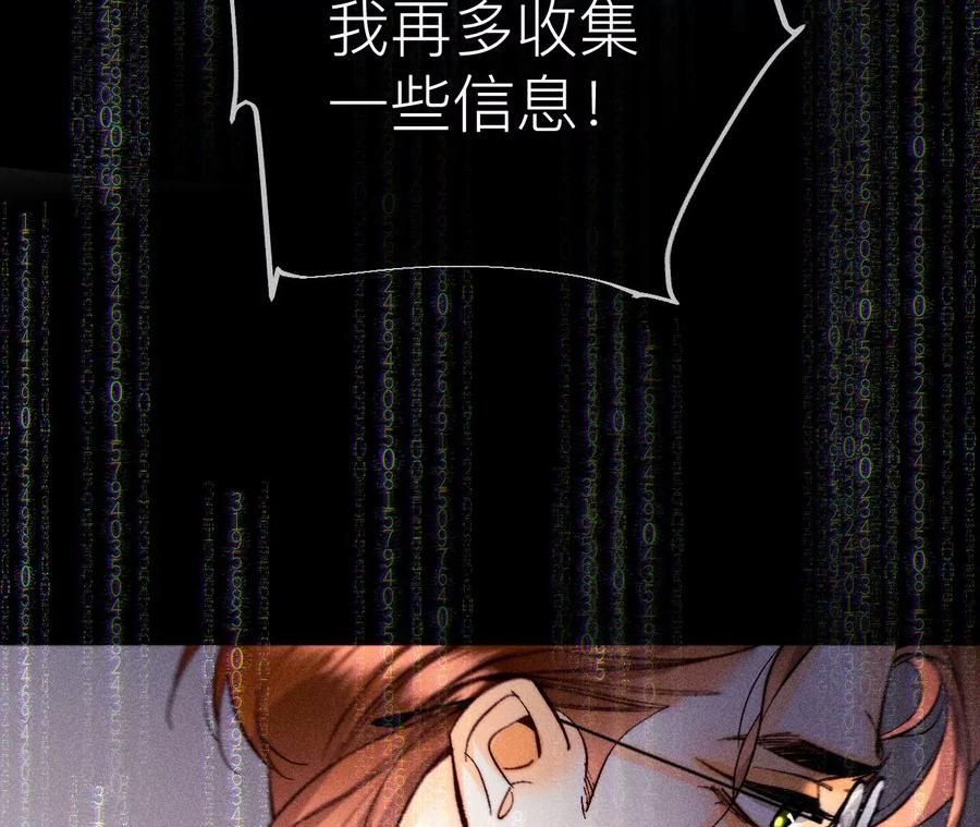 《男友半糖半盐》133·丧妻之痛 第61页
