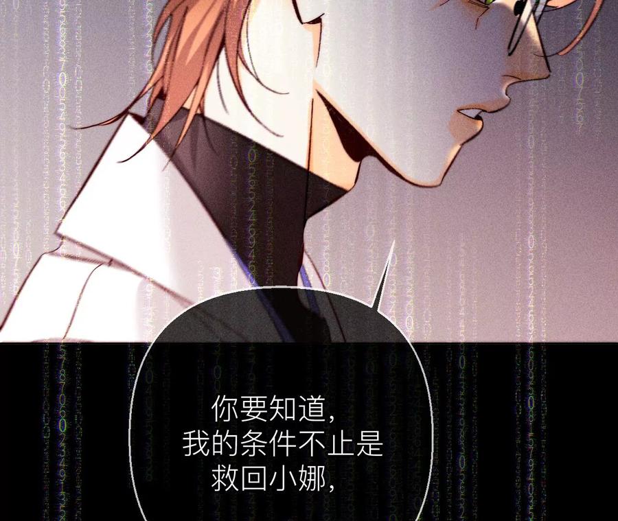 《男友半糖半盐》133·丧妻之痛 第62页