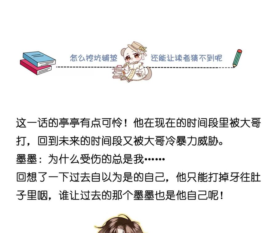 《男友半糖半盐》133·丧妻之痛 第84页
