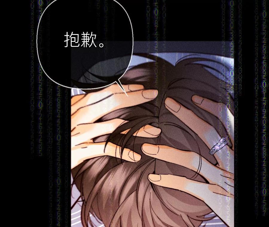 《男友半糖半盐》133·丧妻之痛 第53页