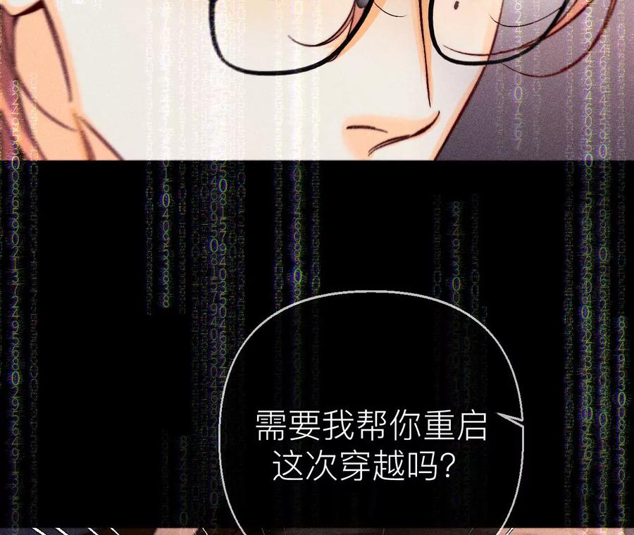 《男友半糖半盐》133·丧妻之痛 第56页