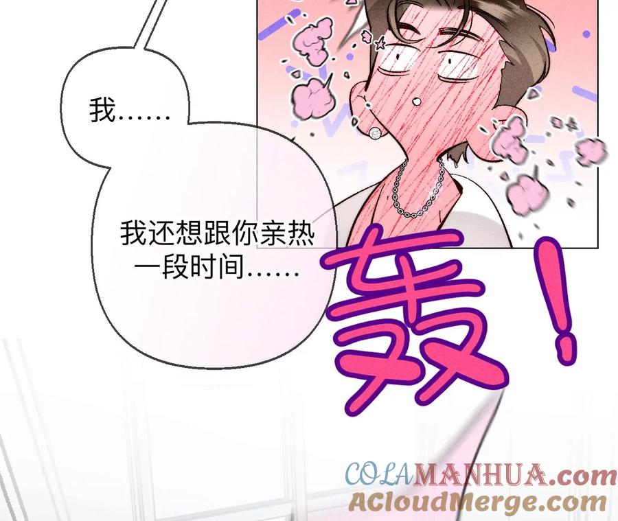 《男友半糖半盐》134·假怀孕风波 第73页