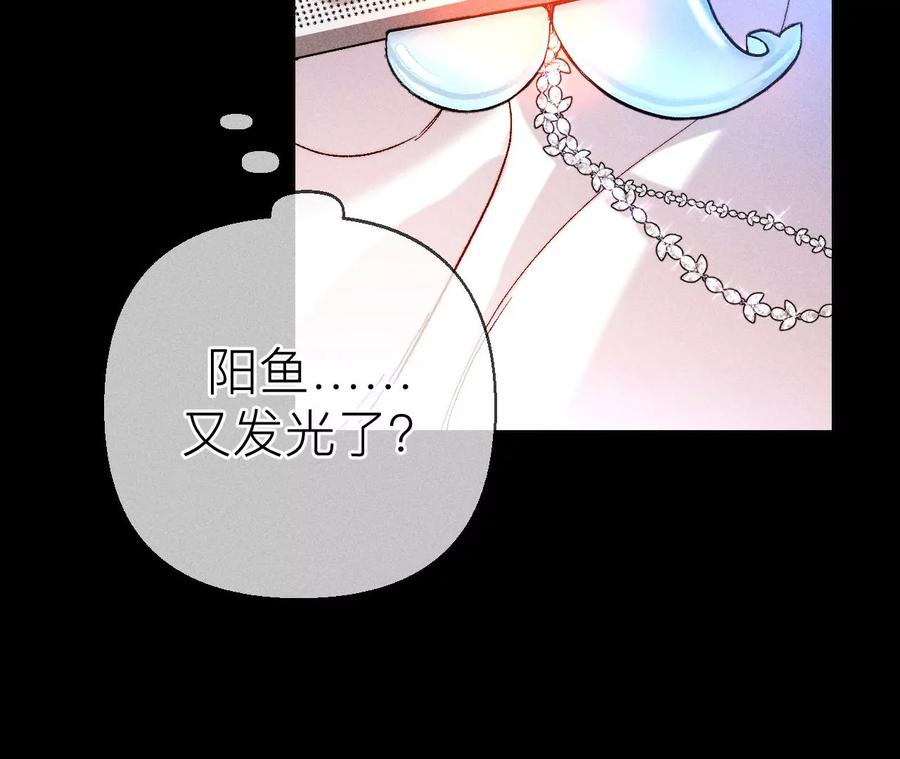 《男友半糖半盐》134·假怀孕风波 第104页