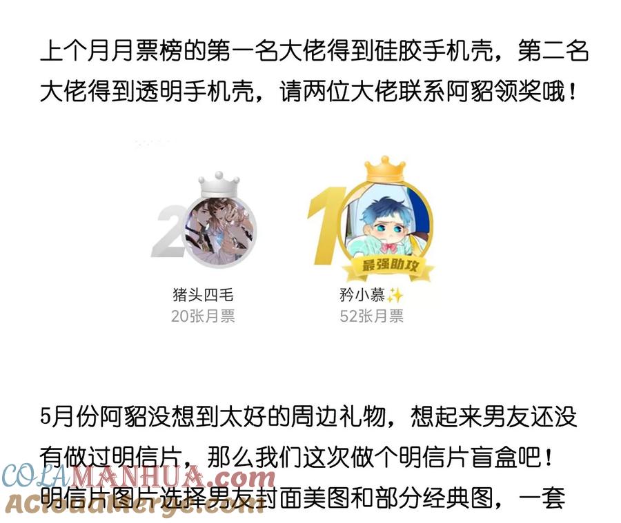 《男友半糖半盐》134·假怀孕风波 第113页
