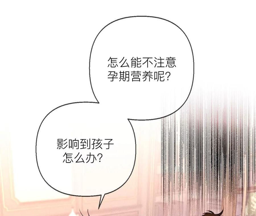 《男友半糖半盐》134·假怀孕风波 第46页