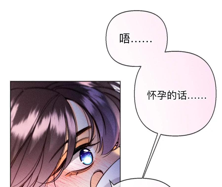 《男友半糖半盐》134·假怀孕风波 第71页