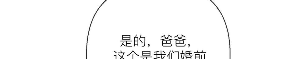 《男友半糖半盐》134·假怀孕风波 第31页