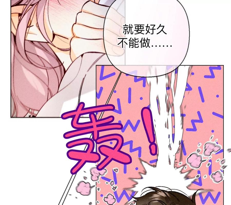 《男友半糖半盐》134·假怀孕风波 第72页