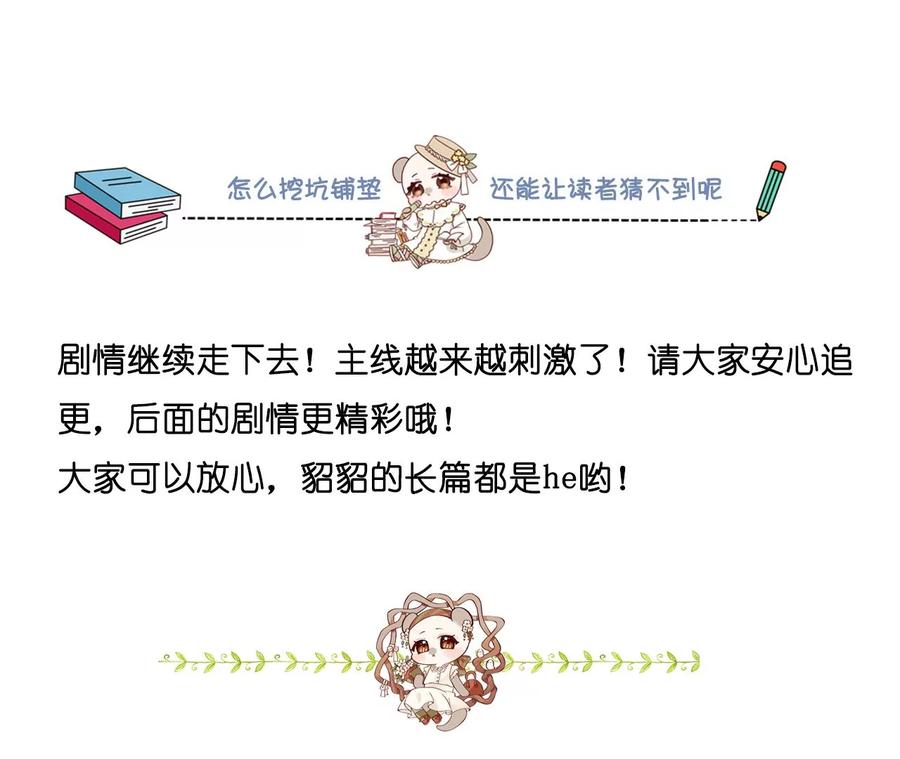 《男友半糖半盐》134·假怀孕风波 第112页