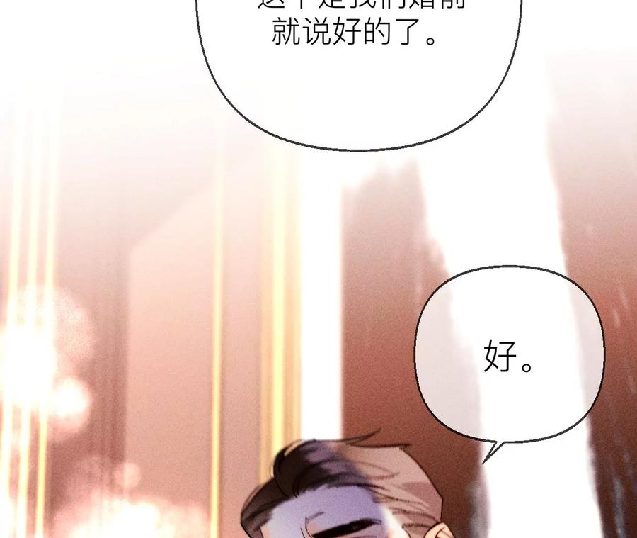 《男友半糖半盐》134·假怀孕风波 第32页
