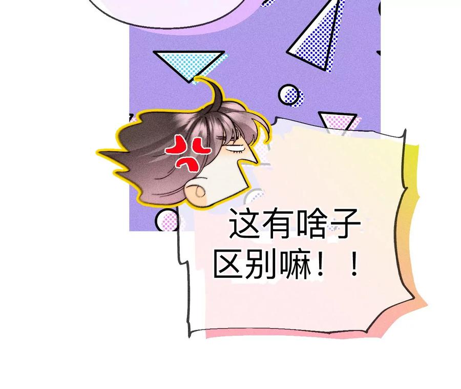 《男友半糖半盐》134·假怀孕风波 第70页