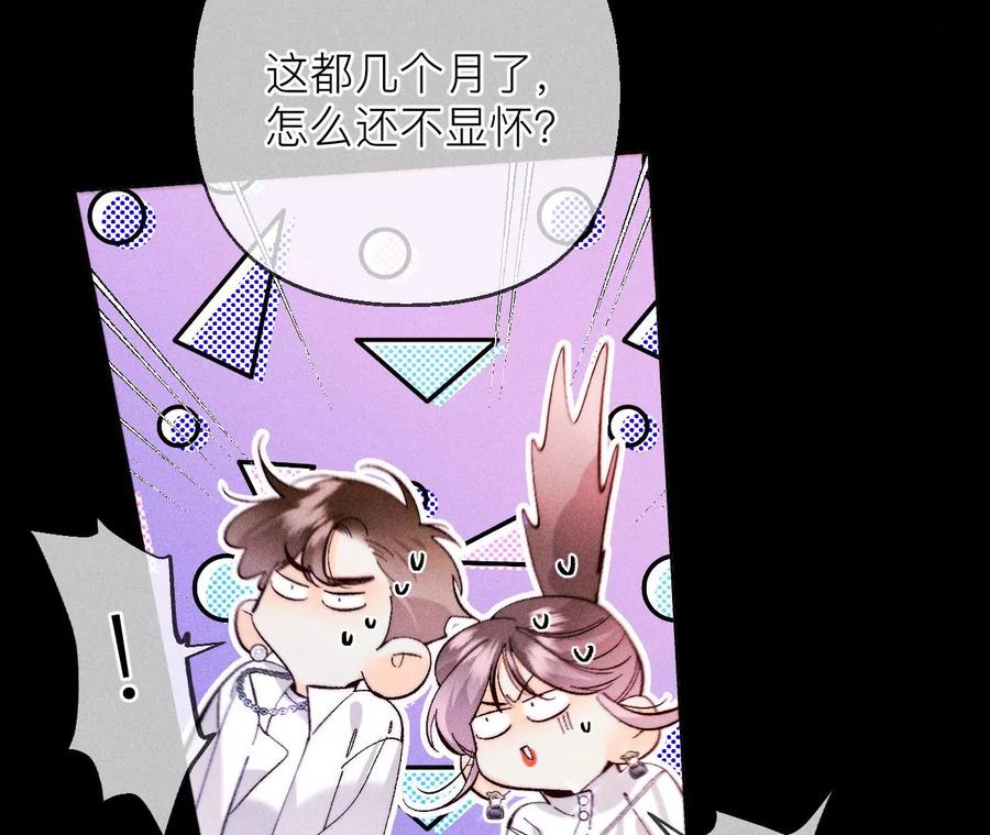 《男友半糖半盐》134·假怀孕风波 第39页