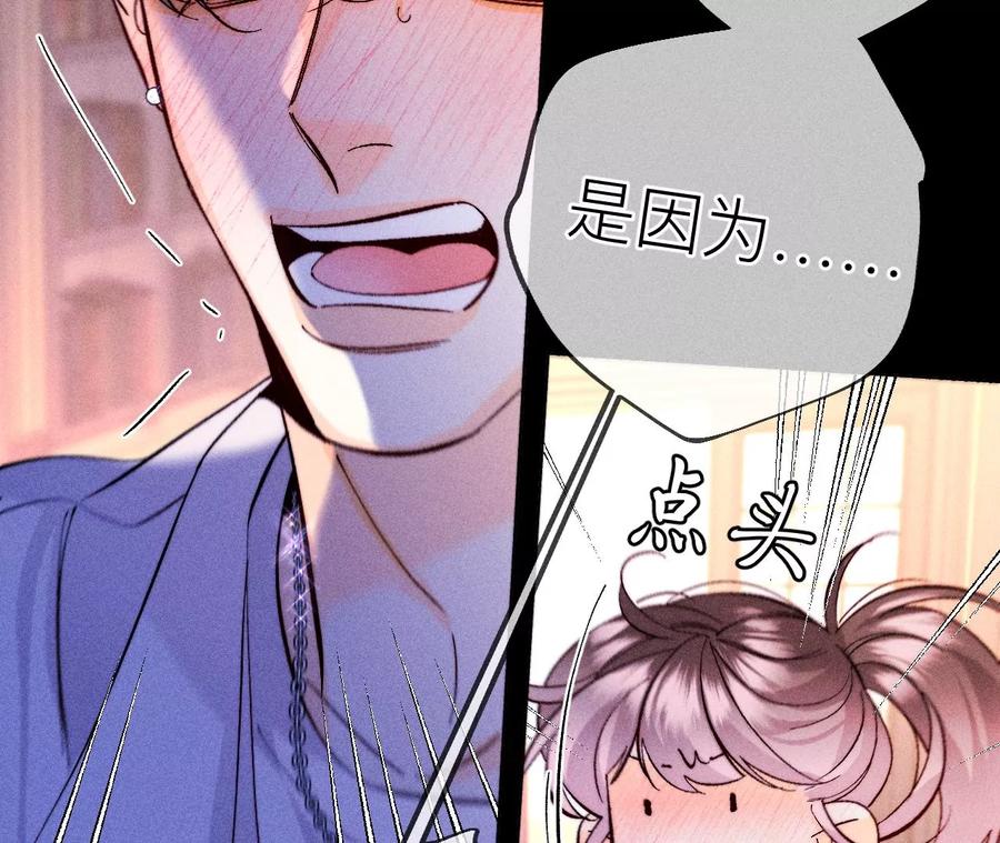 《男友半糖半盐》134·假怀孕风波 第42页
