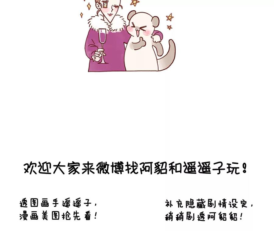 《男友半糖半盐》134·假怀孕风波 第115页