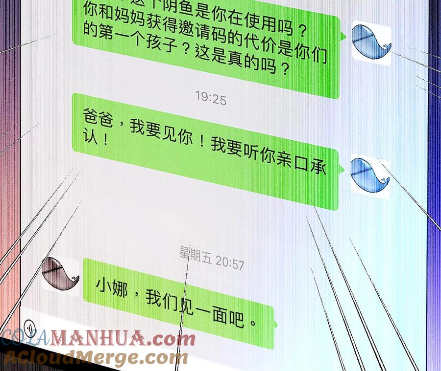 《男友半糖半盐》134·假怀孕风波 第109页