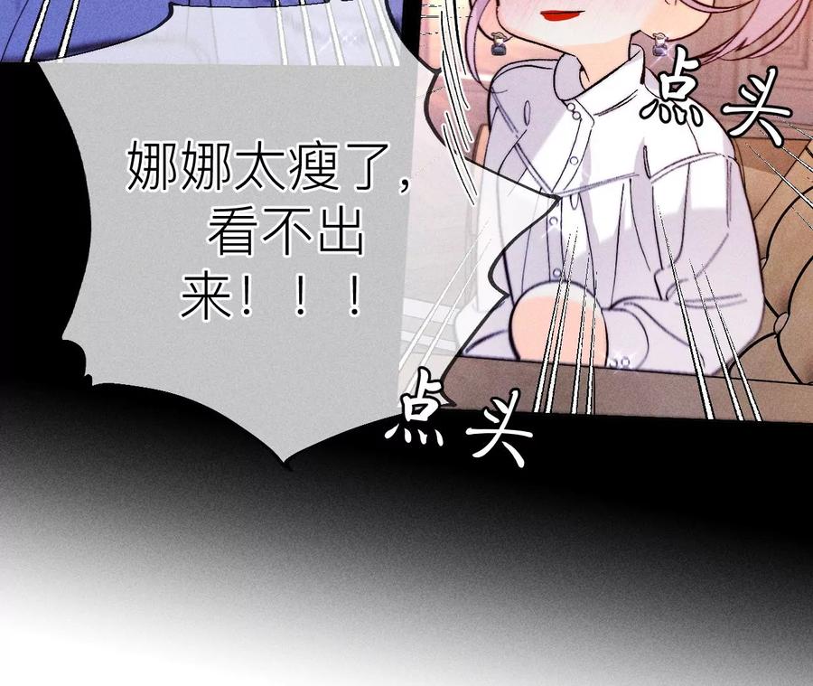 《男友半糖半盐》134·假怀孕风波 第43页