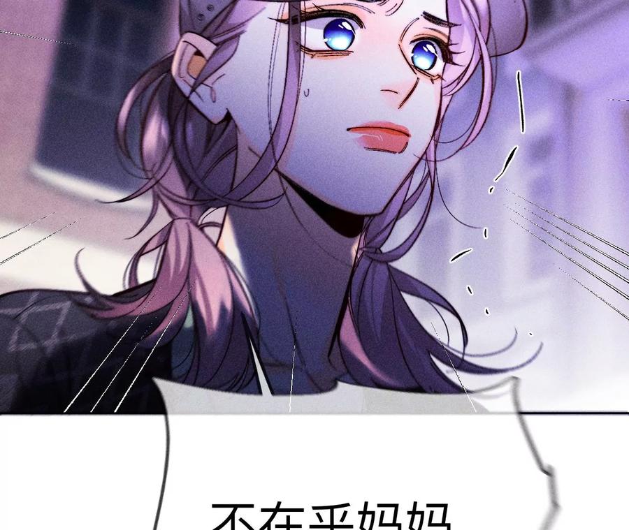 《男友半糖半盐》135·他恶有恶报！ 第68页