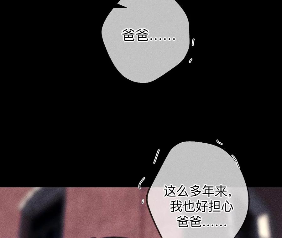 《男友半糖半盐》135·他恶有恶报！ 第79页