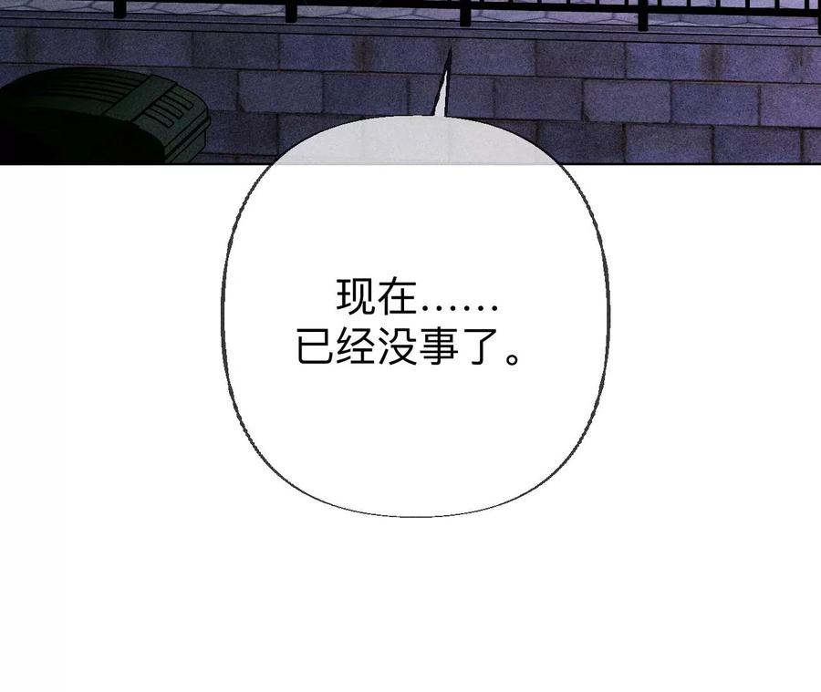 《男友半糖半盐》135·他恶有恶报！ 第88页