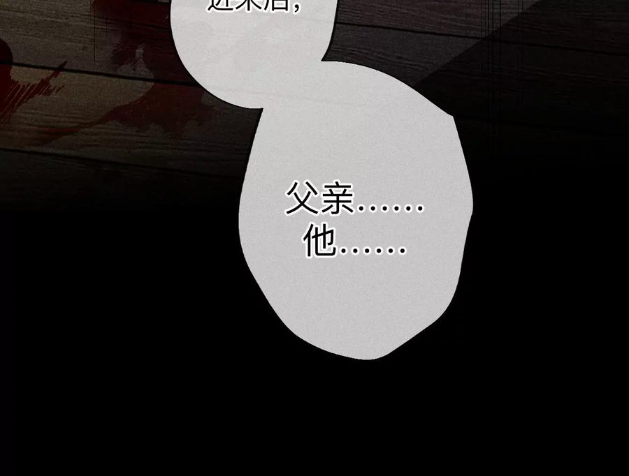 《男友半糖半盐》135·他恶有恶报！ 第116页