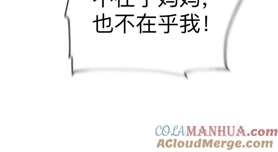 《男友半糖半盐》135·他恶有恶报！ 第69页