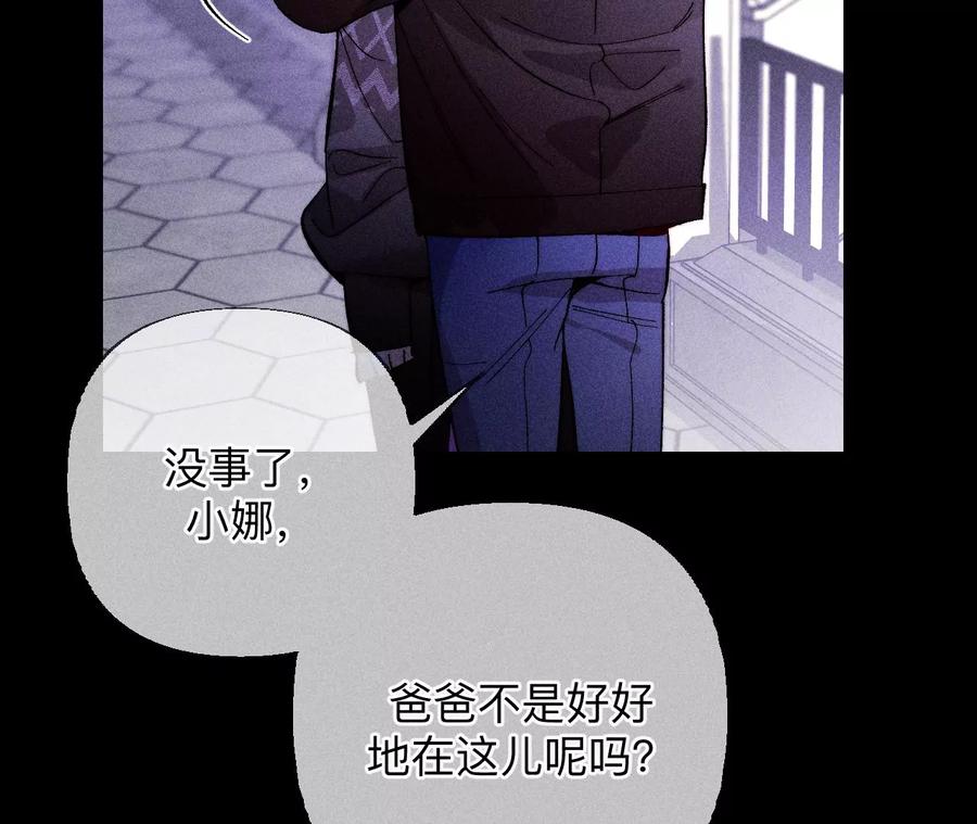 《男友半糖半盐》135·他恶有恶报！ 第84页