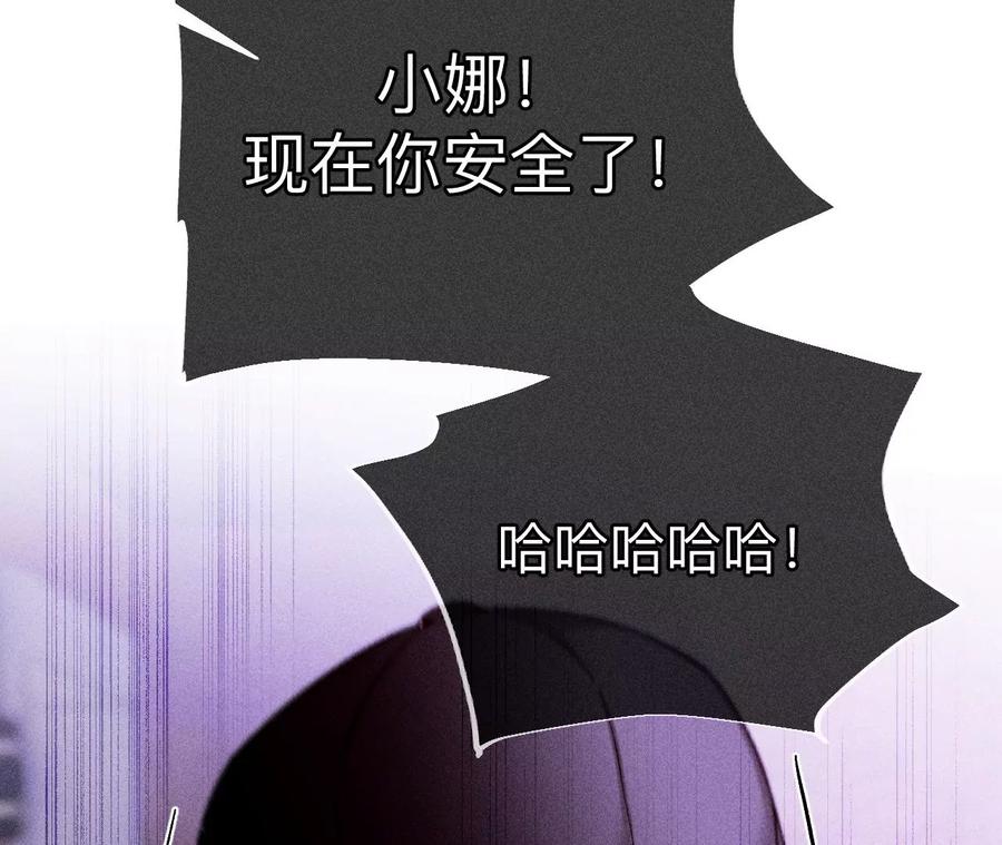 《男友半糖半盐》135·他恶有恶报！ 第103页