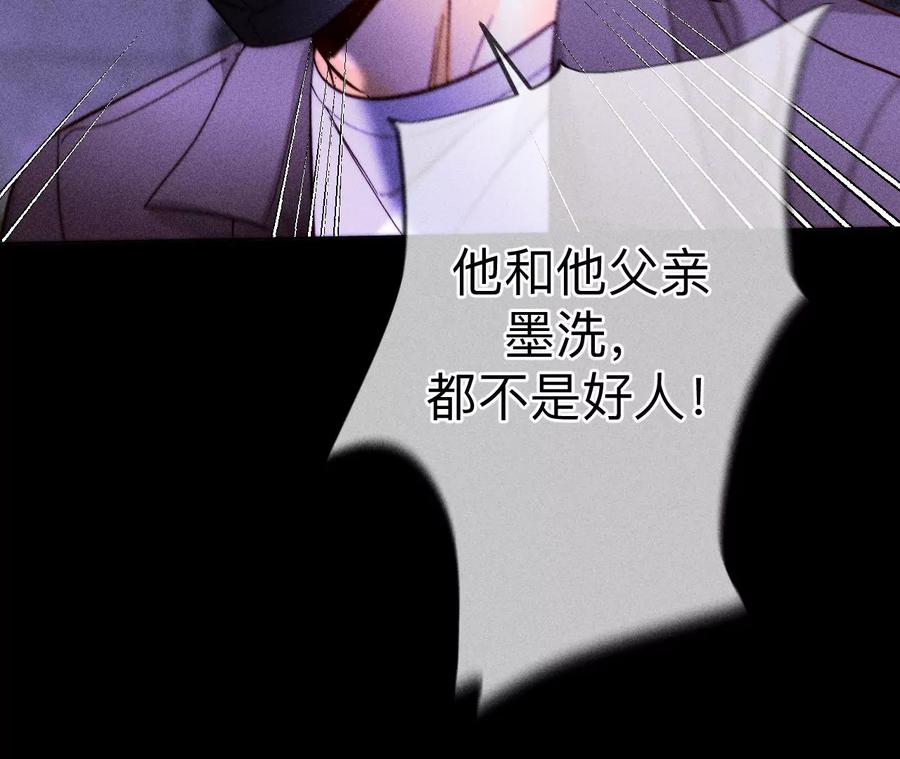 《男友半糖半盐》135·他恶有恶报！ 第59页